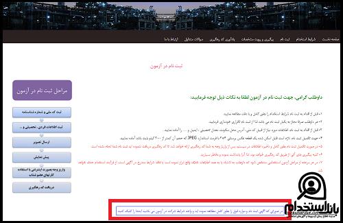 شرایط استخدام پالایشگاه بیدبلند خلیج فارس 1403